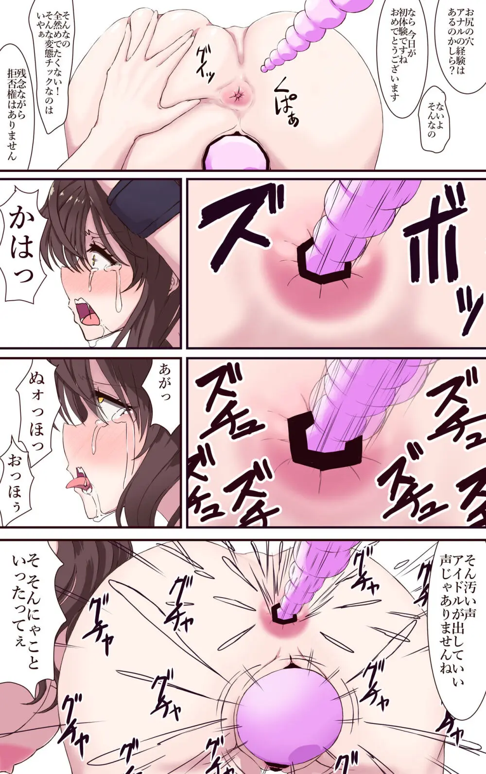 イクのガマンゲーム!地下アイドル24時間耐久配信 - page29