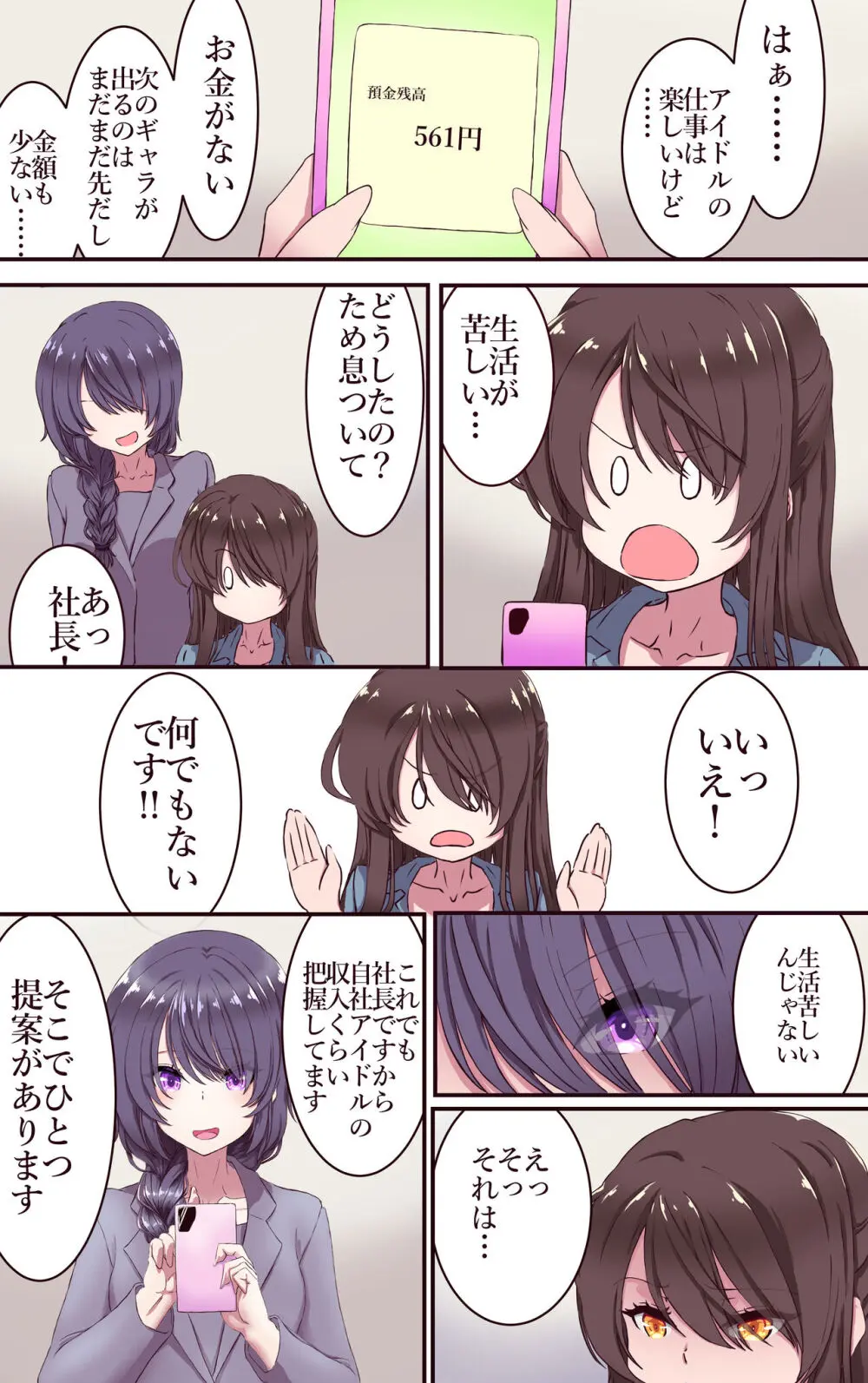 イクのガマンゲーム!地下アイドル24時間耐久配信 - page4