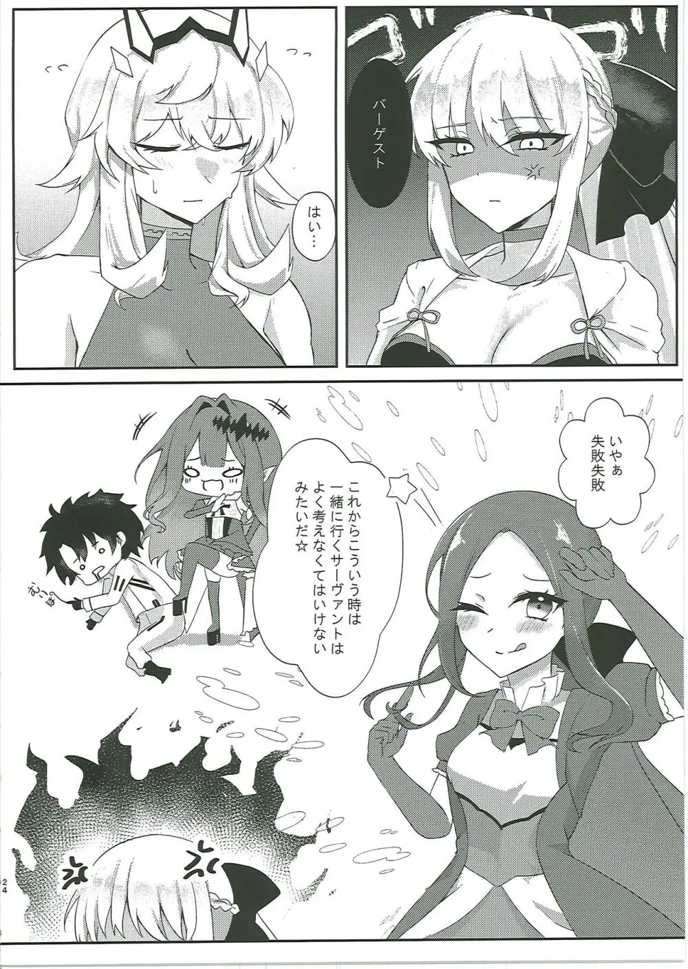 黒犬いちゃラブコス交尾 - page23