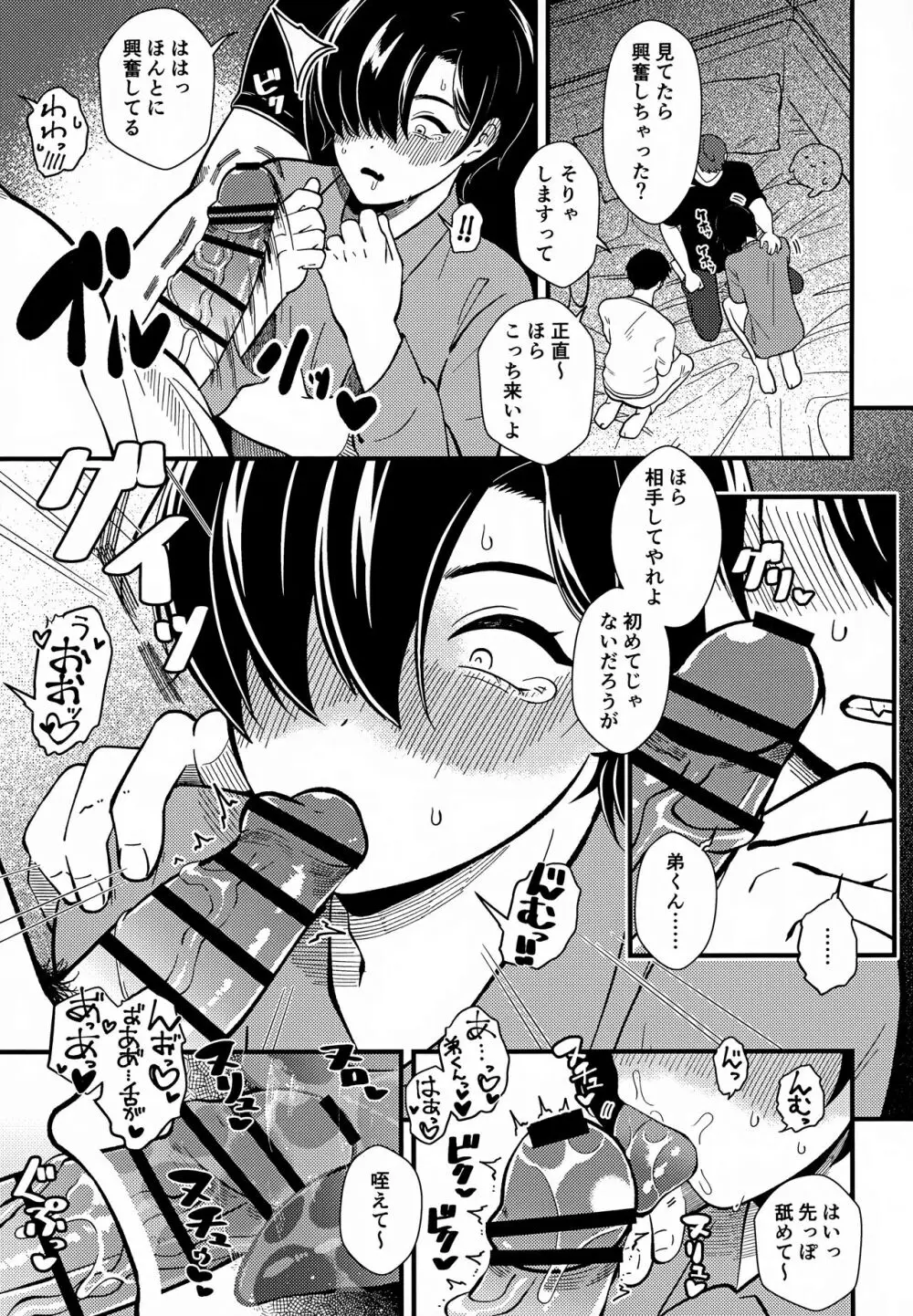 コイツはほんとにかわいい弟 - page10