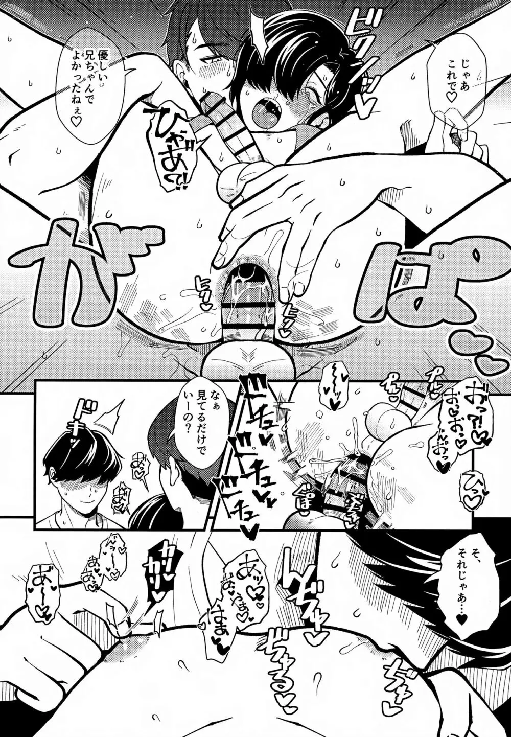 コイツはほんとにかわいい弟 - page15