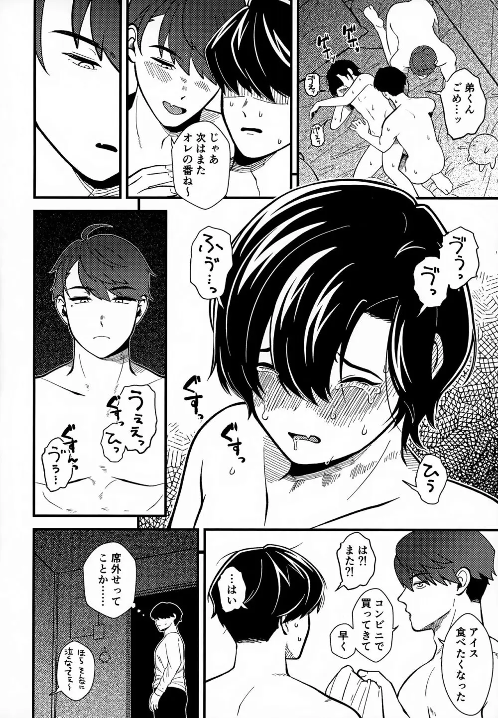 コイツはほんとにかわいい弟 - page23