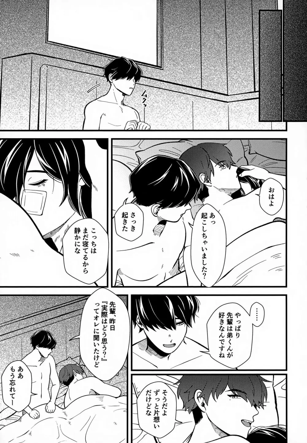 コイツはほんとにかわいい弟 - page34