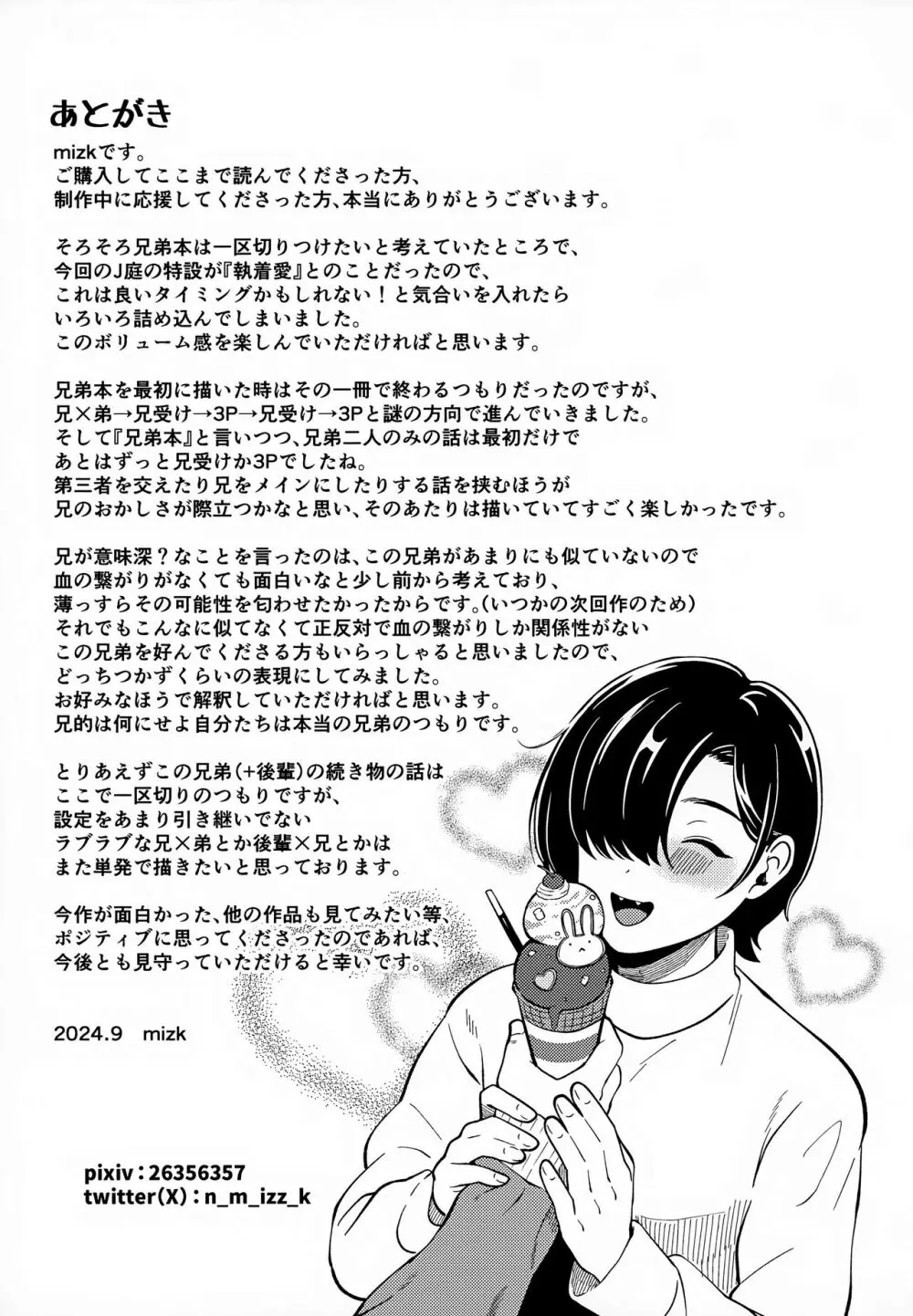コイツはほんとにかわいい弟 - page36