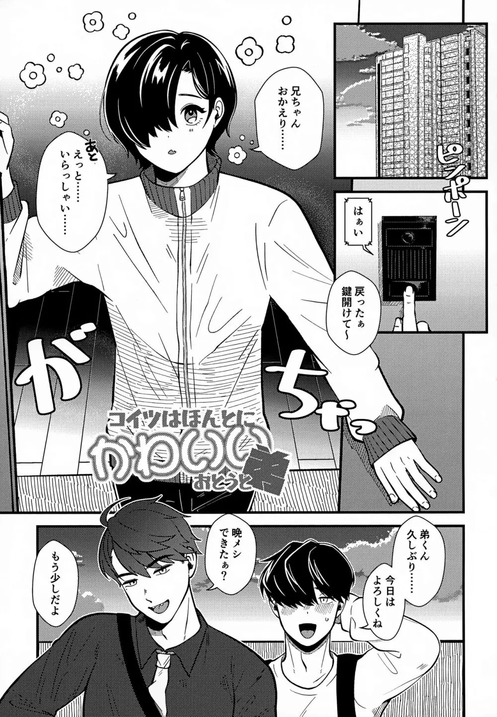 コイツはほんとにかわいい弟 - page4