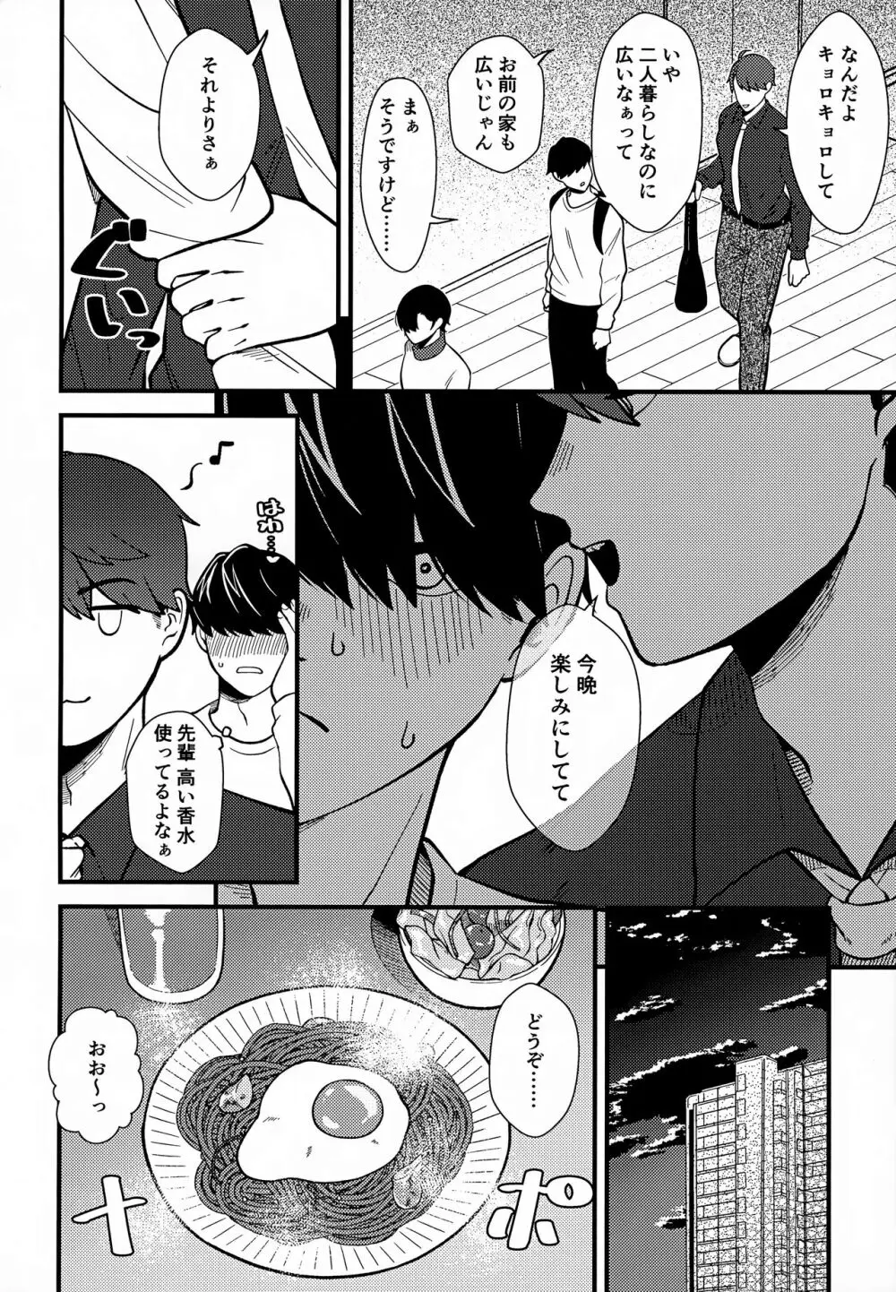 コイツはほんとにかわいい弟 - page5