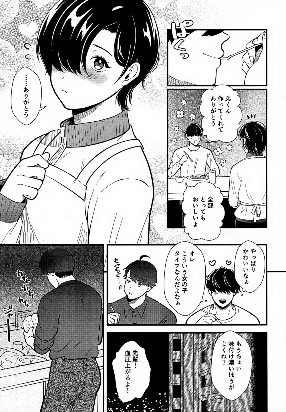 コイツはほんとにかわいい弟 - page6