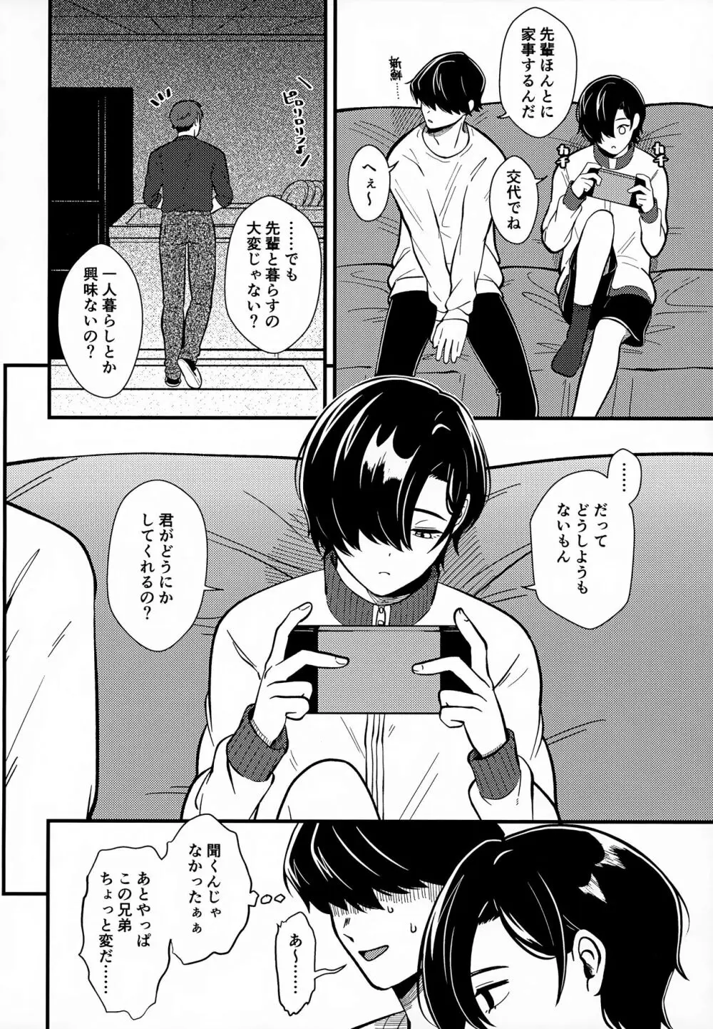 コイツはほんとにかわいい弟 - page7