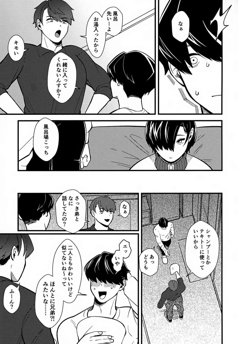 コイツはほんとにかわいい弟 - page8