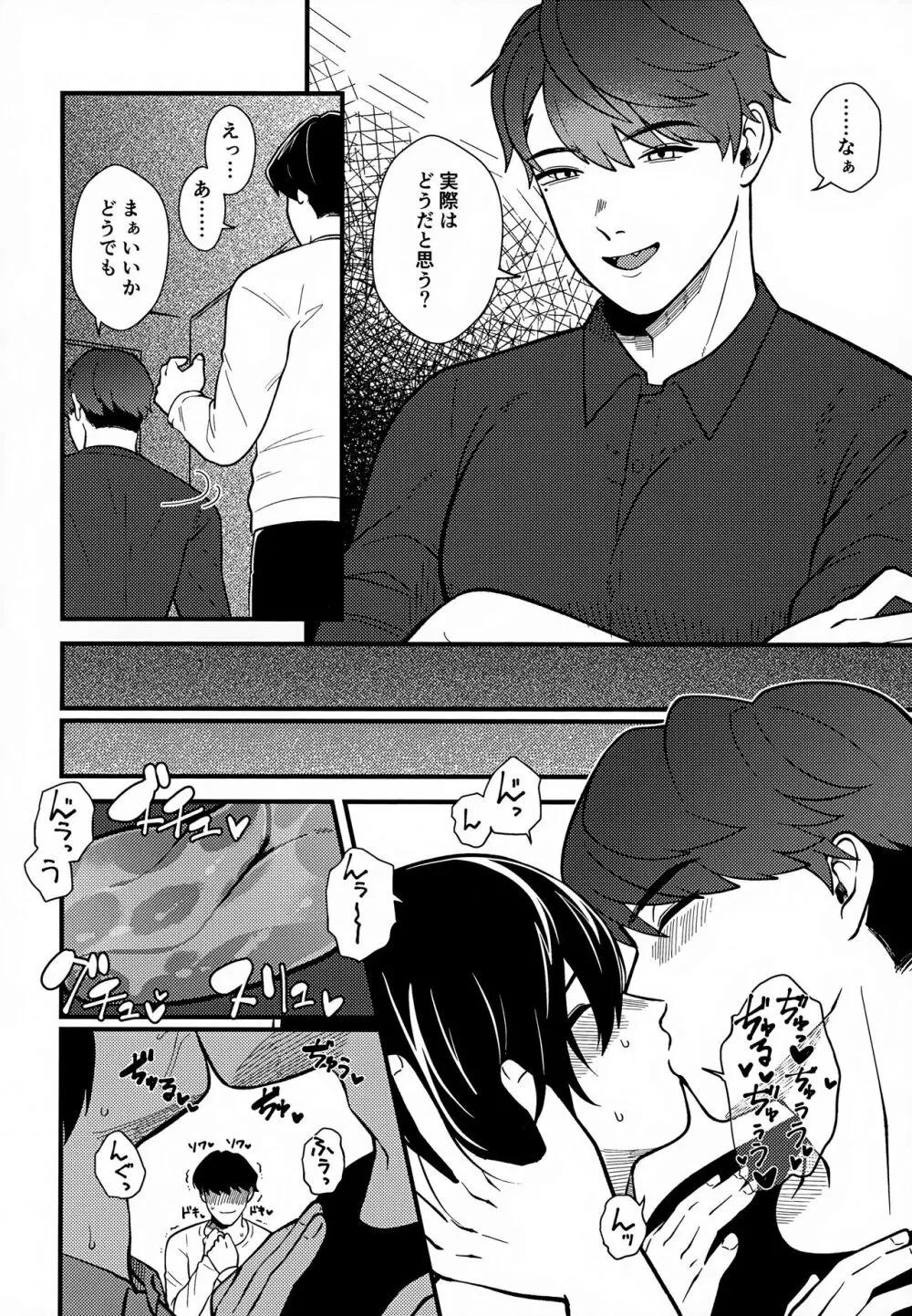 コイツはほんとにかわいい弟 - page9
