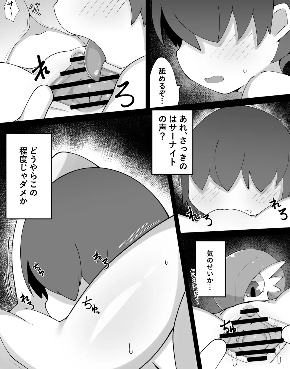 Emotionless Gardevoir [Ongoing] - page4