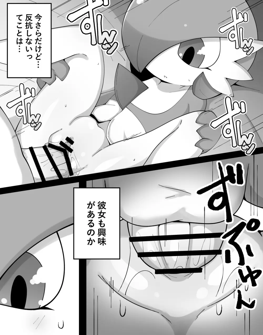 Emotionless Gardevoir [Ongoing] - page9