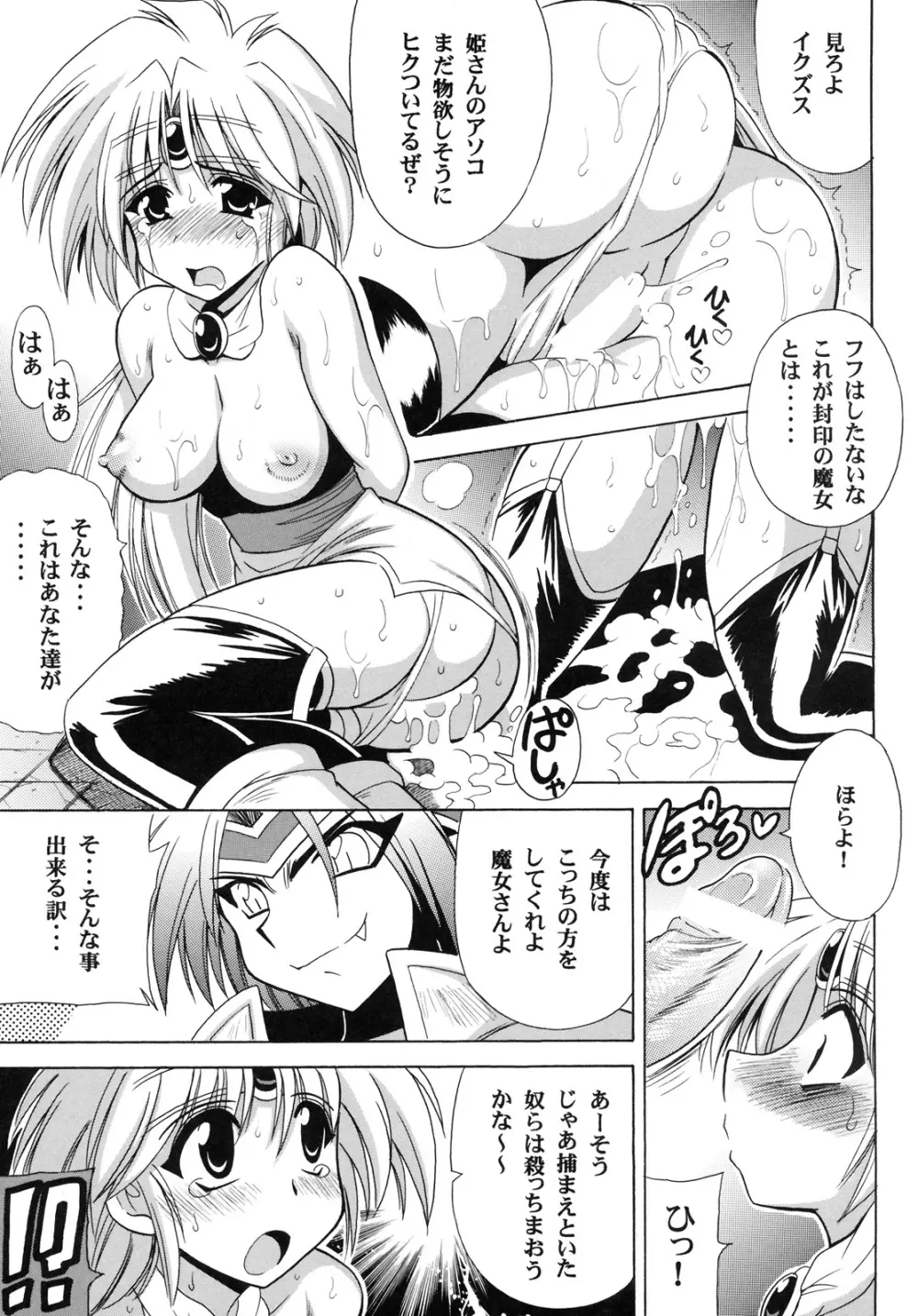(C78) [りーず工房 (王者之風)] Princess -of- Memorial (覇王大系リューナイト) - page10