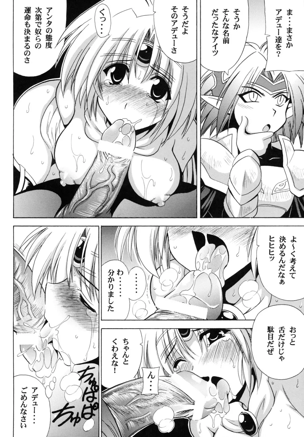(C78) [りーず工房 (王者之風)] Princess -of- Memorial (覇王大系リューナイト) - page11