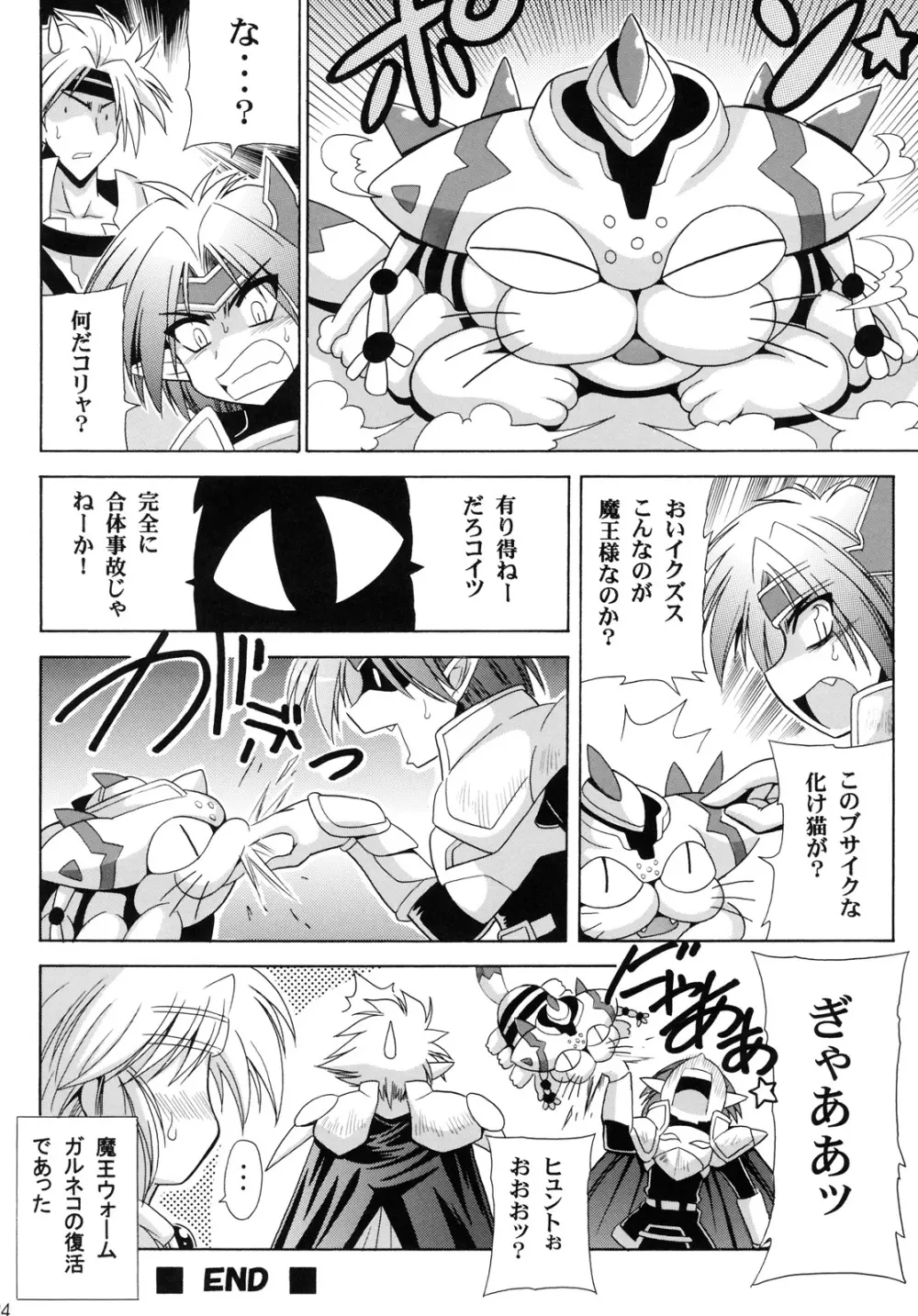 (C78) [りーず工房 (王者之風)] Princess -of- Memorial (覇王大系リューナイト) - page23