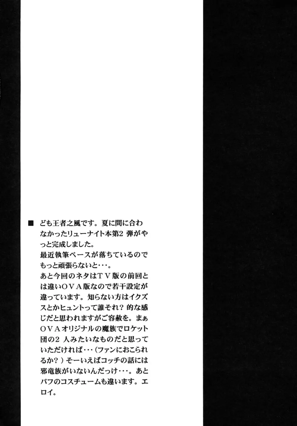 (C78) [りーず工房 (王者之風)] Princess -of- Memorial (覇王大系リューナイト) - page3