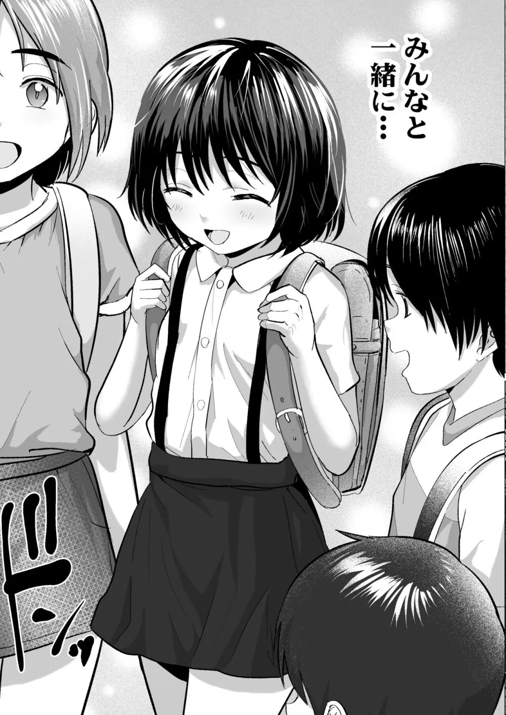 せんせいやめて - page50