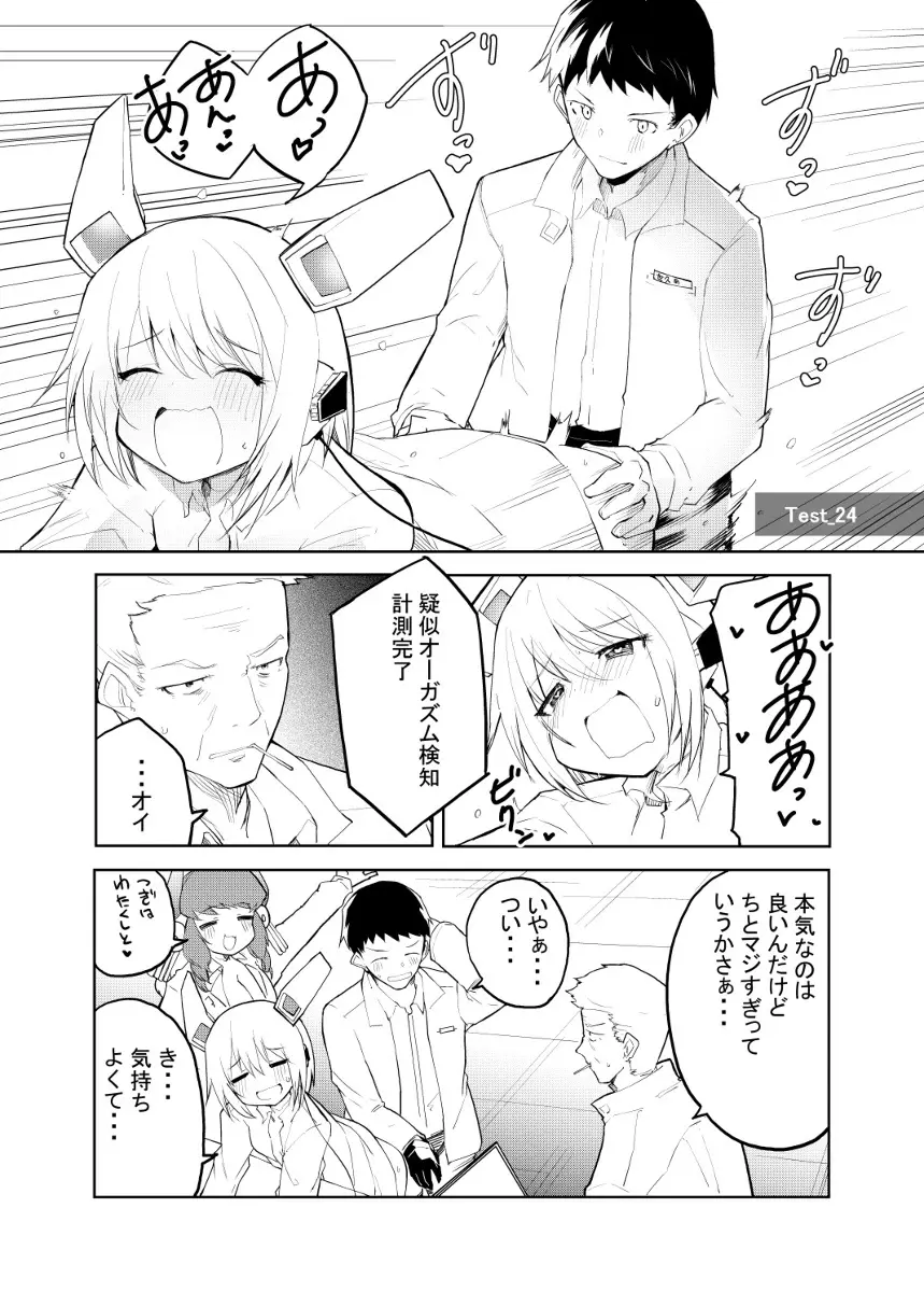 セクサロイド開発課の日常 vol.1-2 - page102