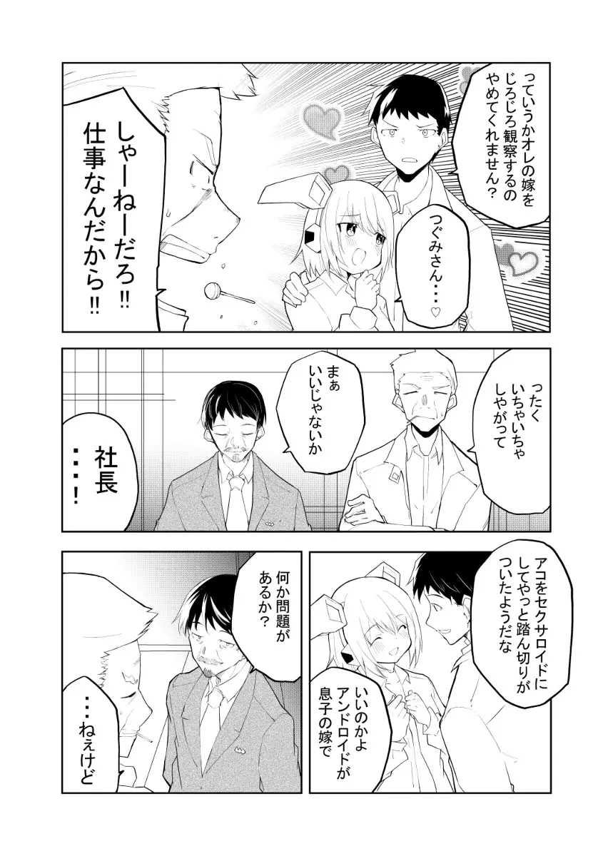セクサロイド開発課の日常 vol.1-2 - page103