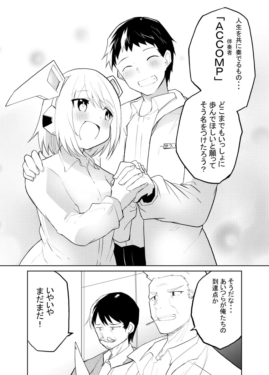 セクサロイド開発課の日常 vol.1-2 - page104