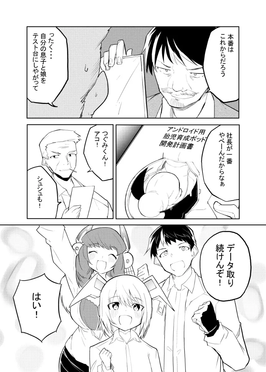 セクサロイド開発課の日常 vol.1-2 - page105