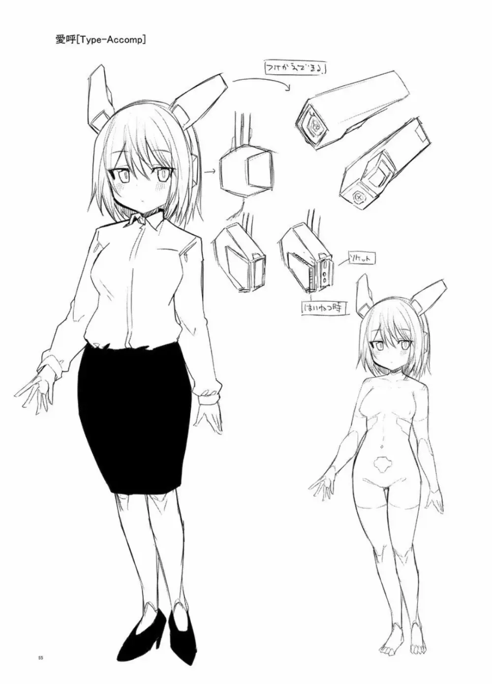 セクサロイド開発課の日常 vol.1-2 - page108