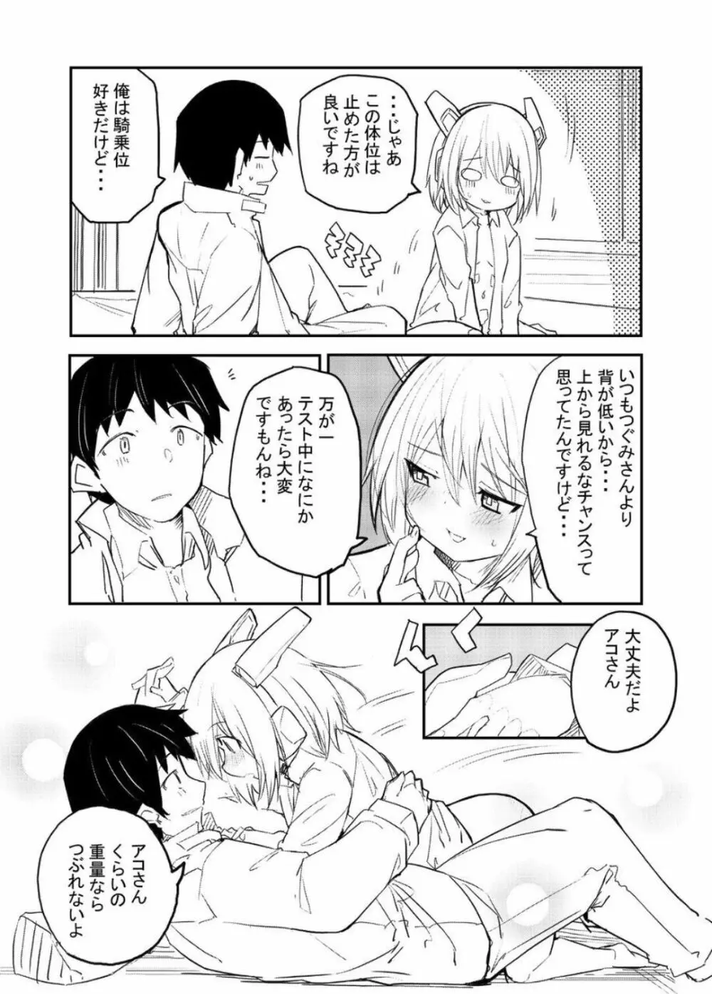 セクサロイド開発課の日常 vol.1-2 - page11