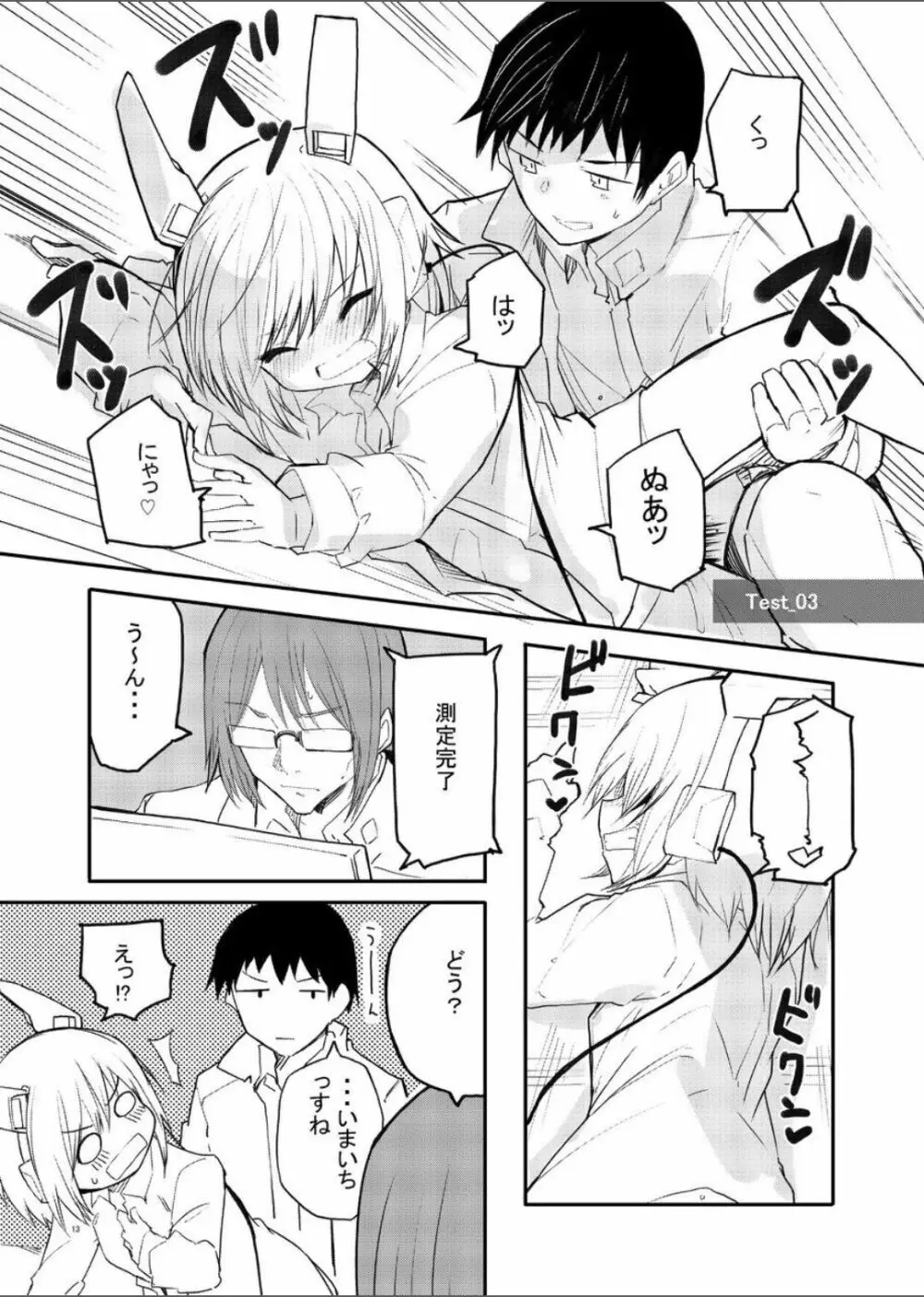 セクサロイド開発課の日常 vol.1-2 - page13