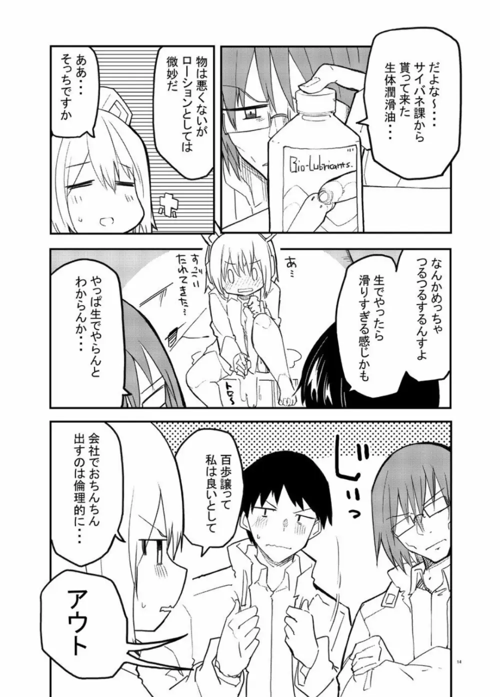 セクサロイド開発課の日常 vol.1-2 - page14