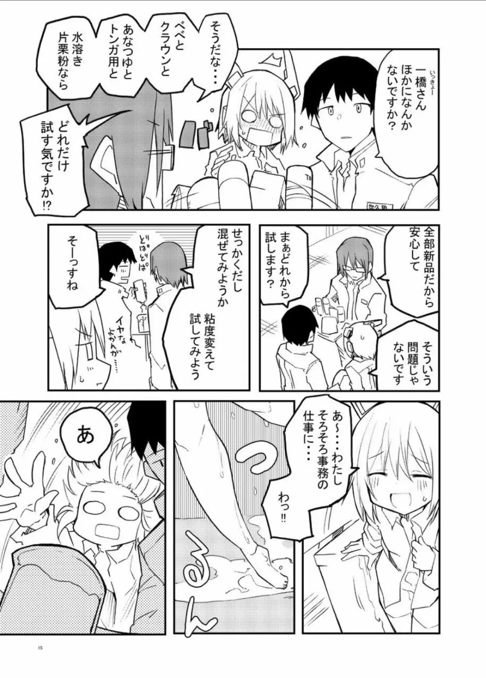 セクサロイド開発課の日常 vol.1-2 - page15