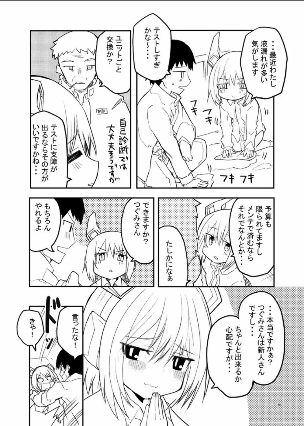 セクサロイド開発課の日常 vol.1-2 - page18