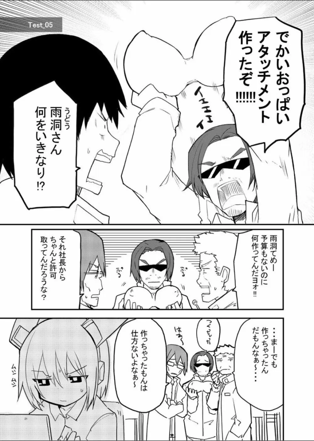 セクサロイド開発課の日常 vol.1-2 - page21