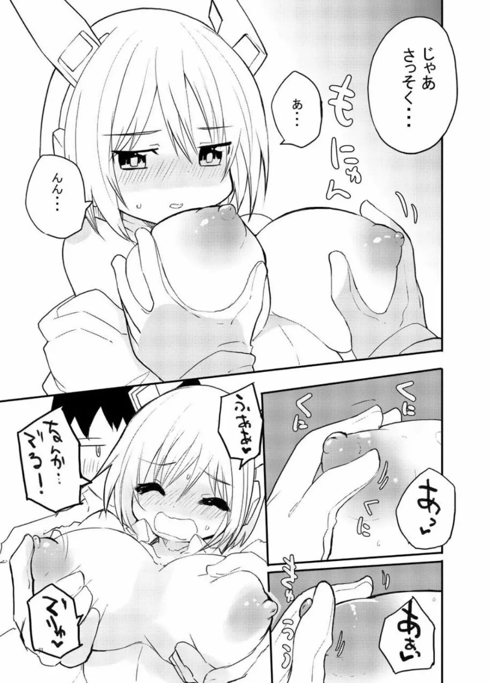 セクサロイド開発課の日常 vol.1-2 - page23