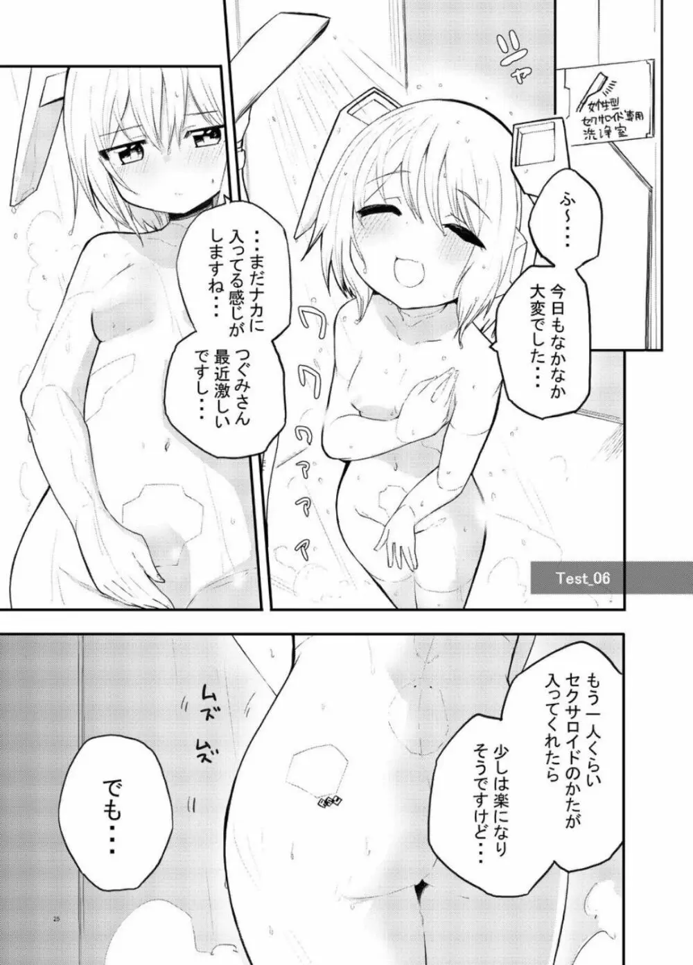 セクサロイド開発課の日常 vol.1-2 - page25