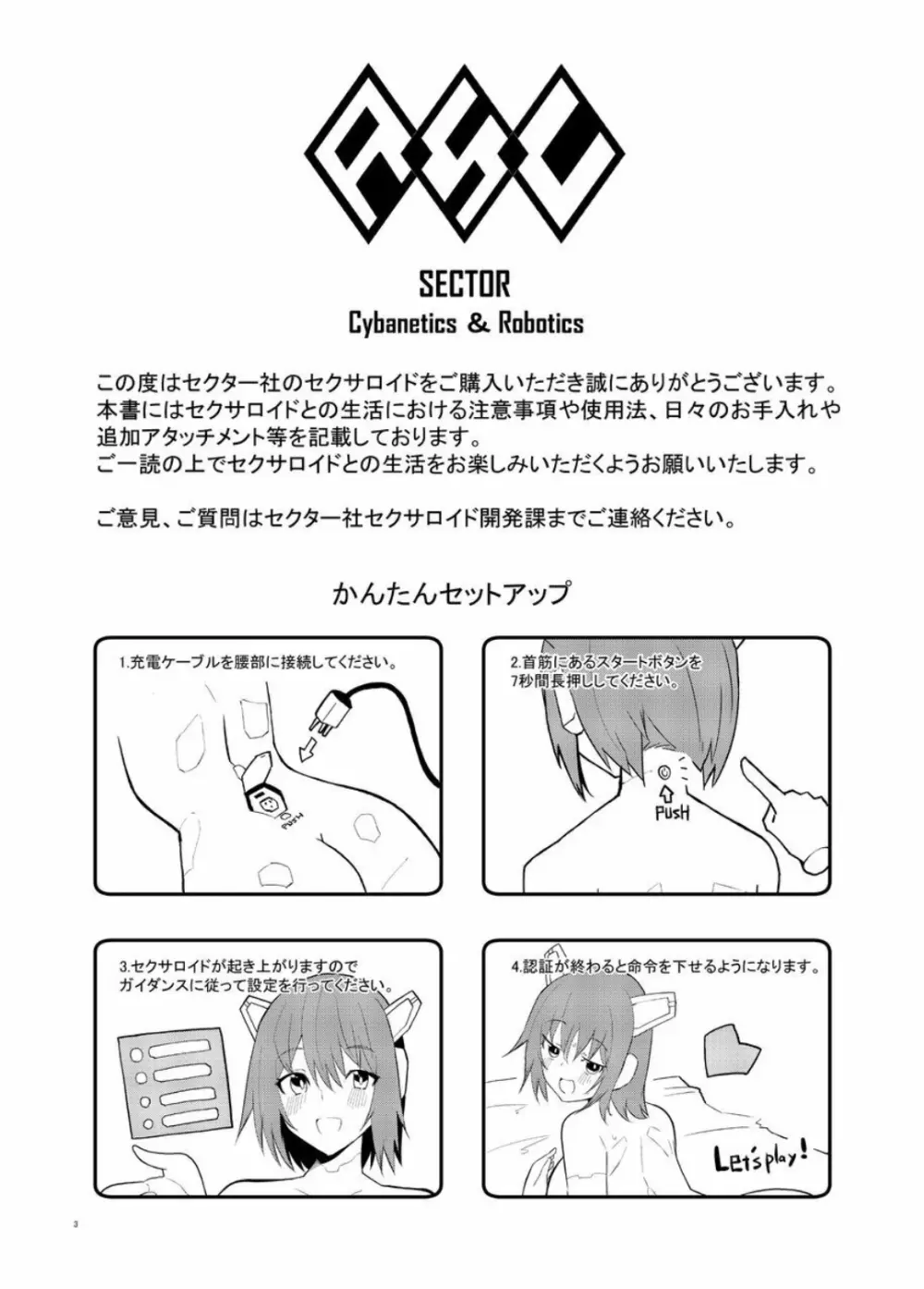 セクサロイド開発課の日常 vol.1-2 - page3