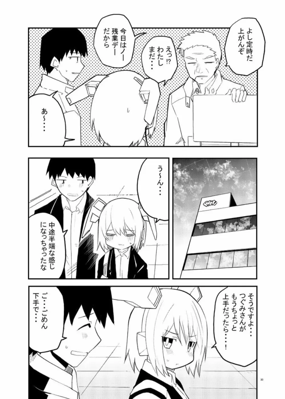 セクサロイド開発課の日常 vol.1-2 - page30