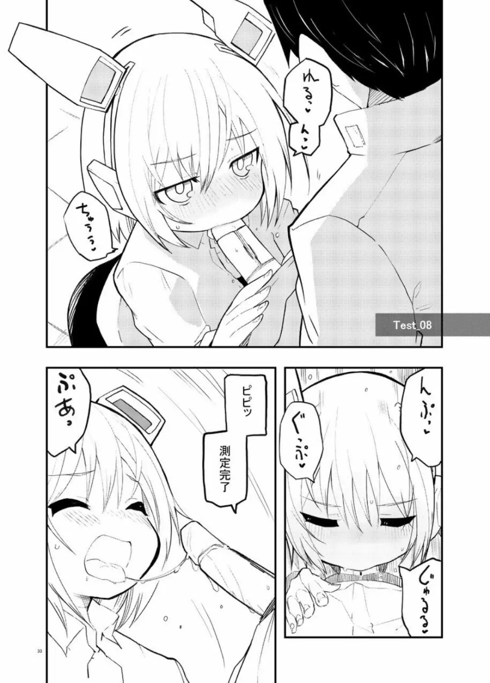 セクサロイド開発課の日常 vol.1-2 - page33
