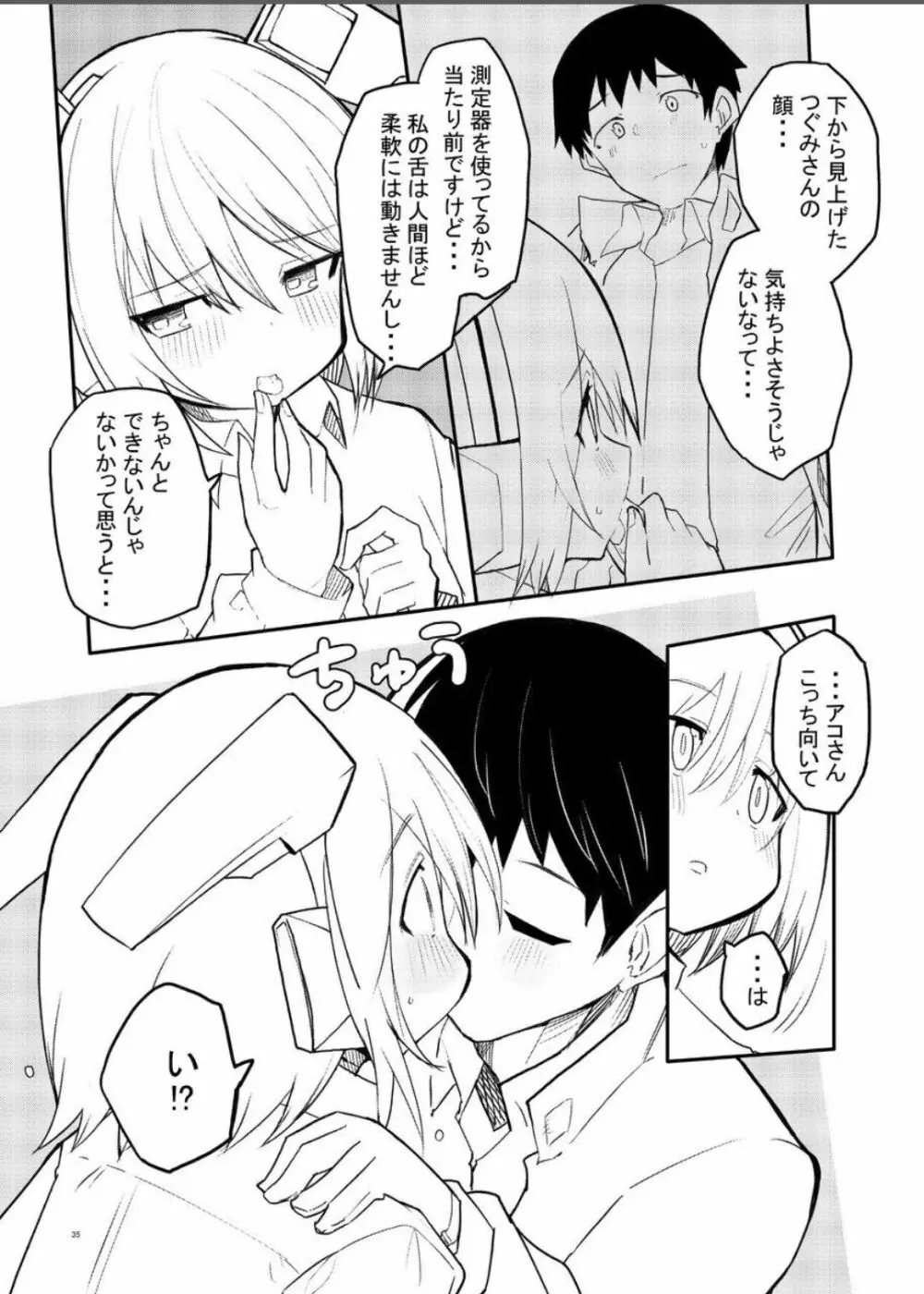 セクサロイド開発課の日常 vol.1-2 - page35