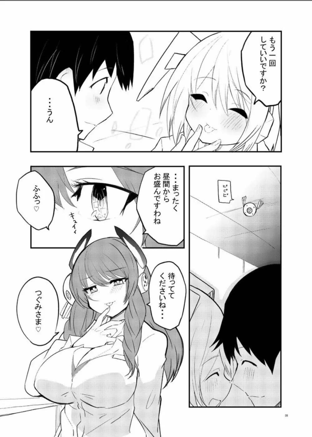 セクサロイド開発課の日常 vol.1-2 - page38