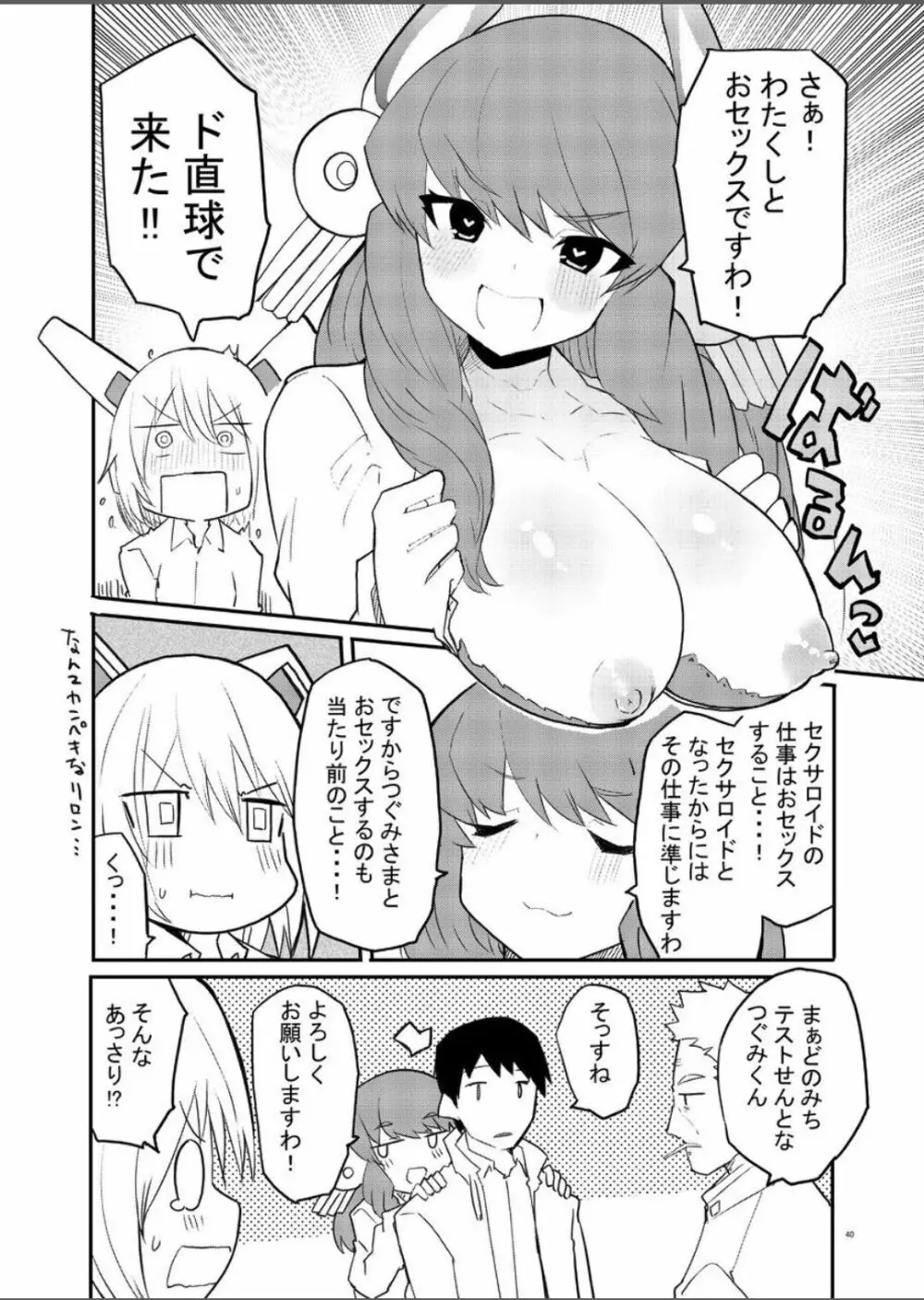 セクサロイド開発課の日常 vol.1-2 - page40