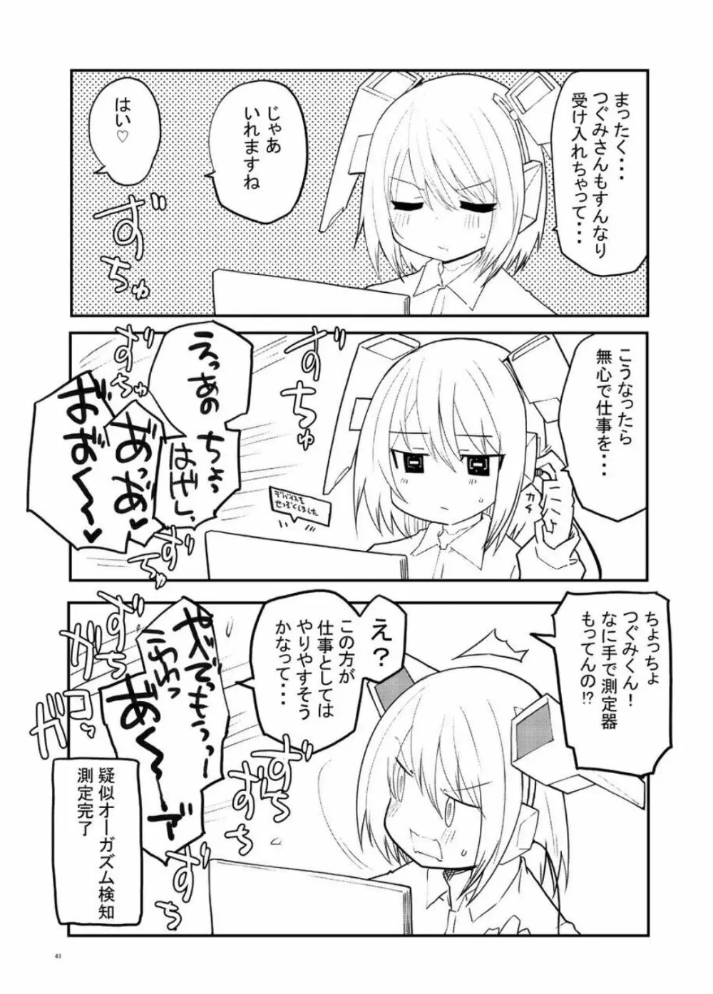 セクサロイド開発課の日常 vol.1-2 - page41