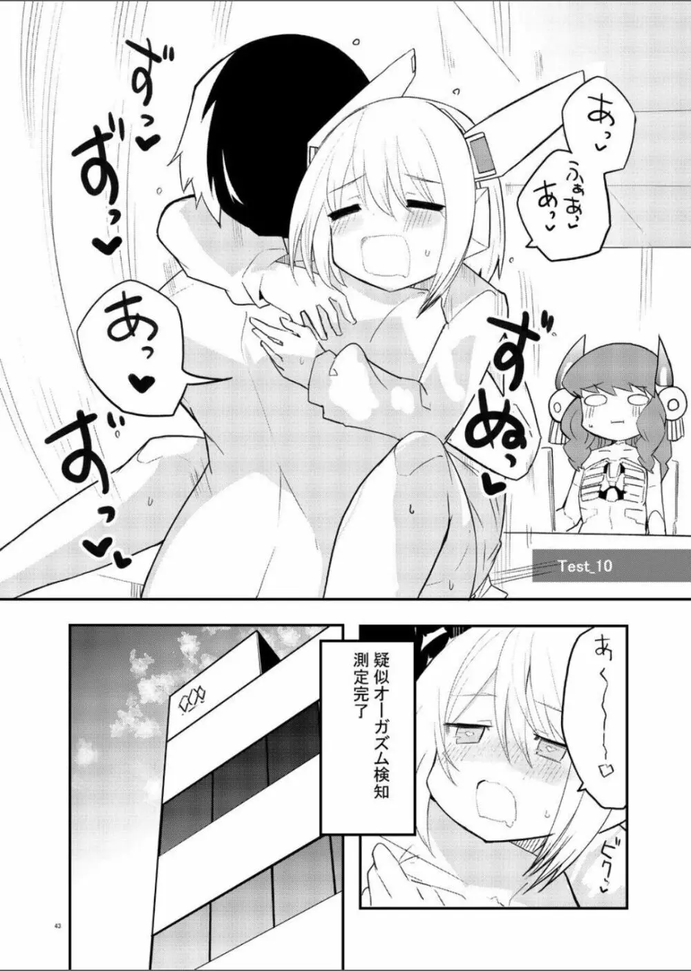 セクサロイド開発課の日常 vol.1-2 - page43