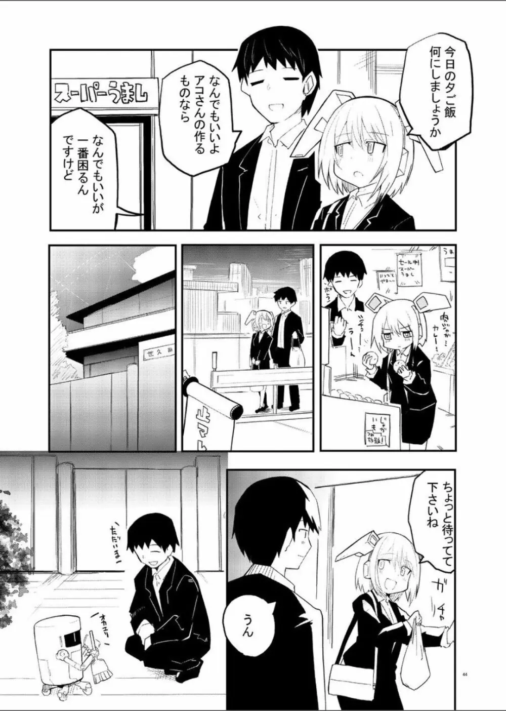 セクサロイド開発課の日常 vol.1-2 - page44