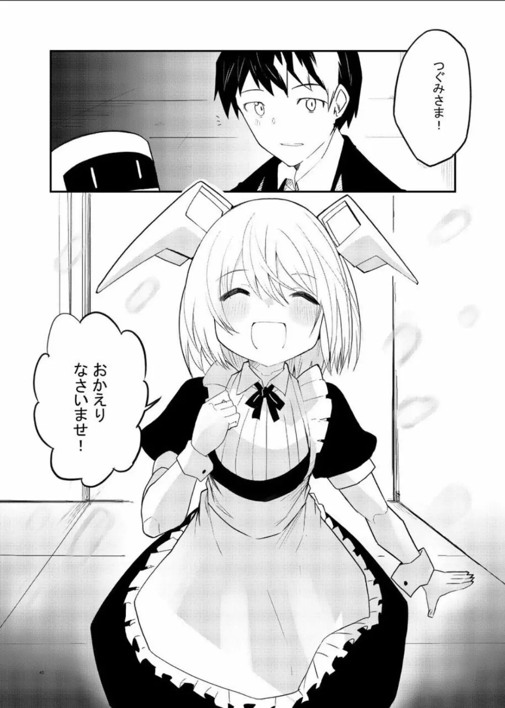 セクサロイド開発課の日常 vol.1-2 - page45