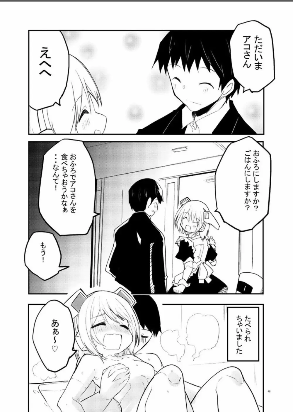 セクサロイド開発課の日常 vol.1-2 - page46