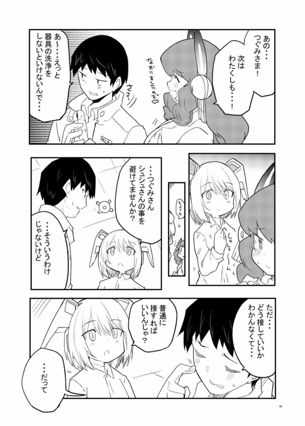 セクサロイド開発課の日常 vol.1-2 - page48