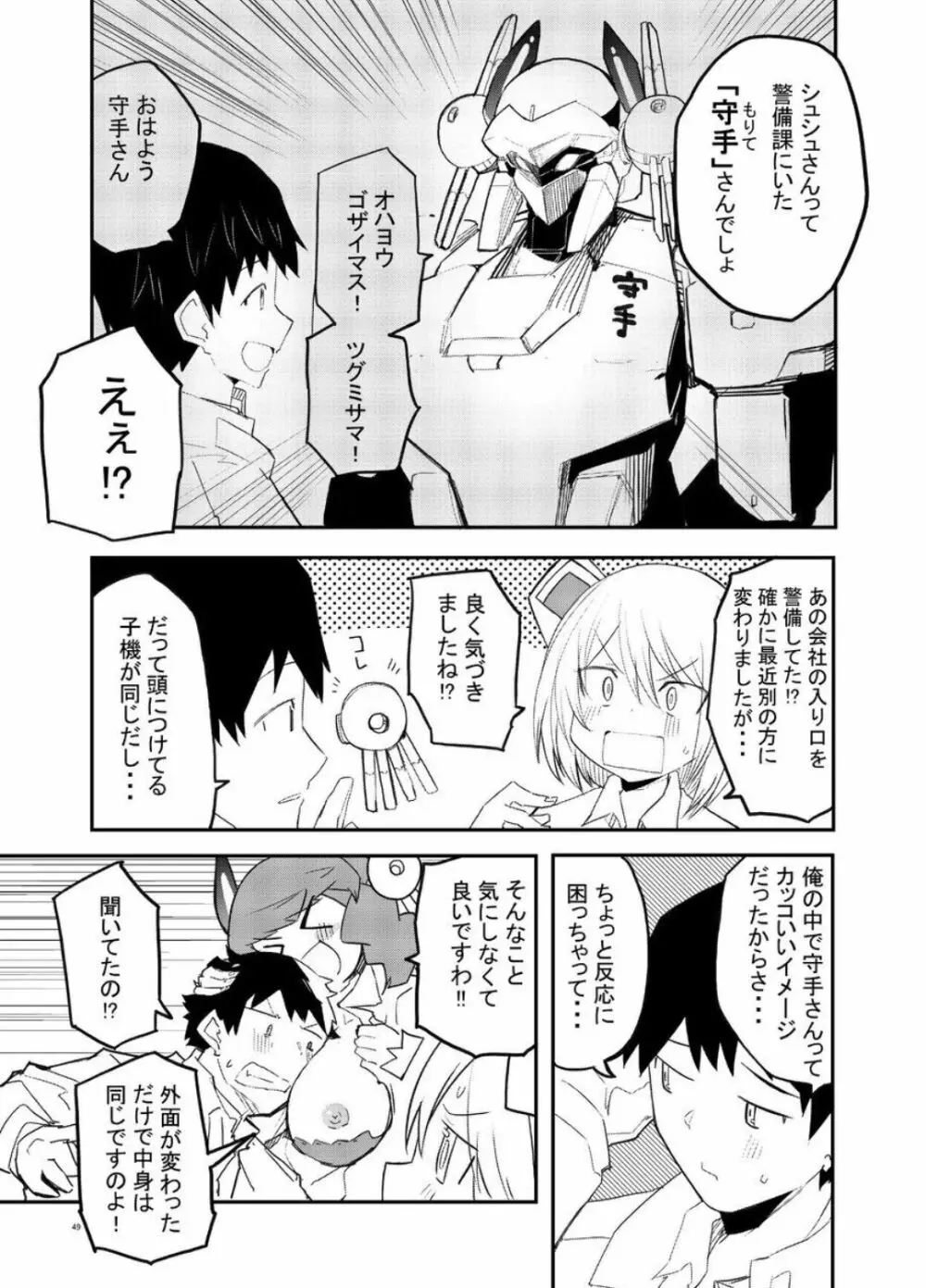 セクサロイド開発課の日常 vol.1-2 - page49
