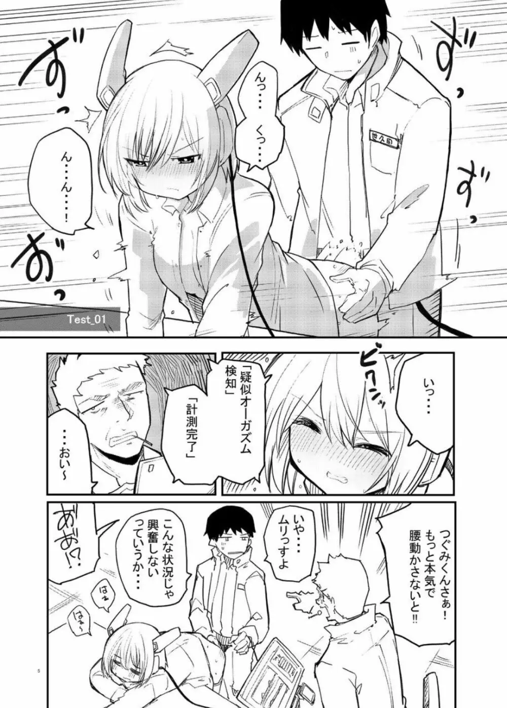 セクサロイド開発課の日常 vol.1-2 - page5