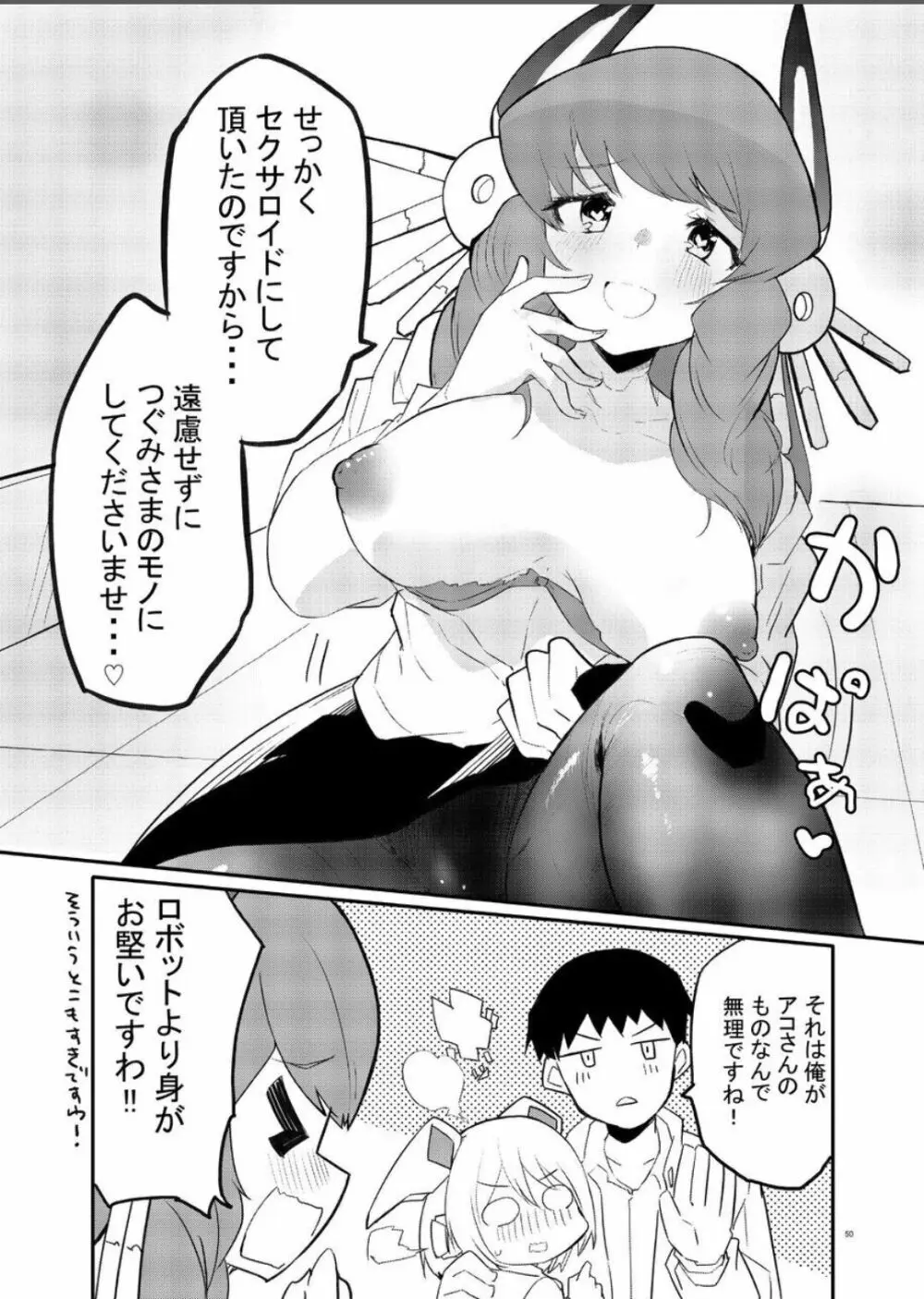 セクサロイド開発課の日常 vol.1-2 - page50