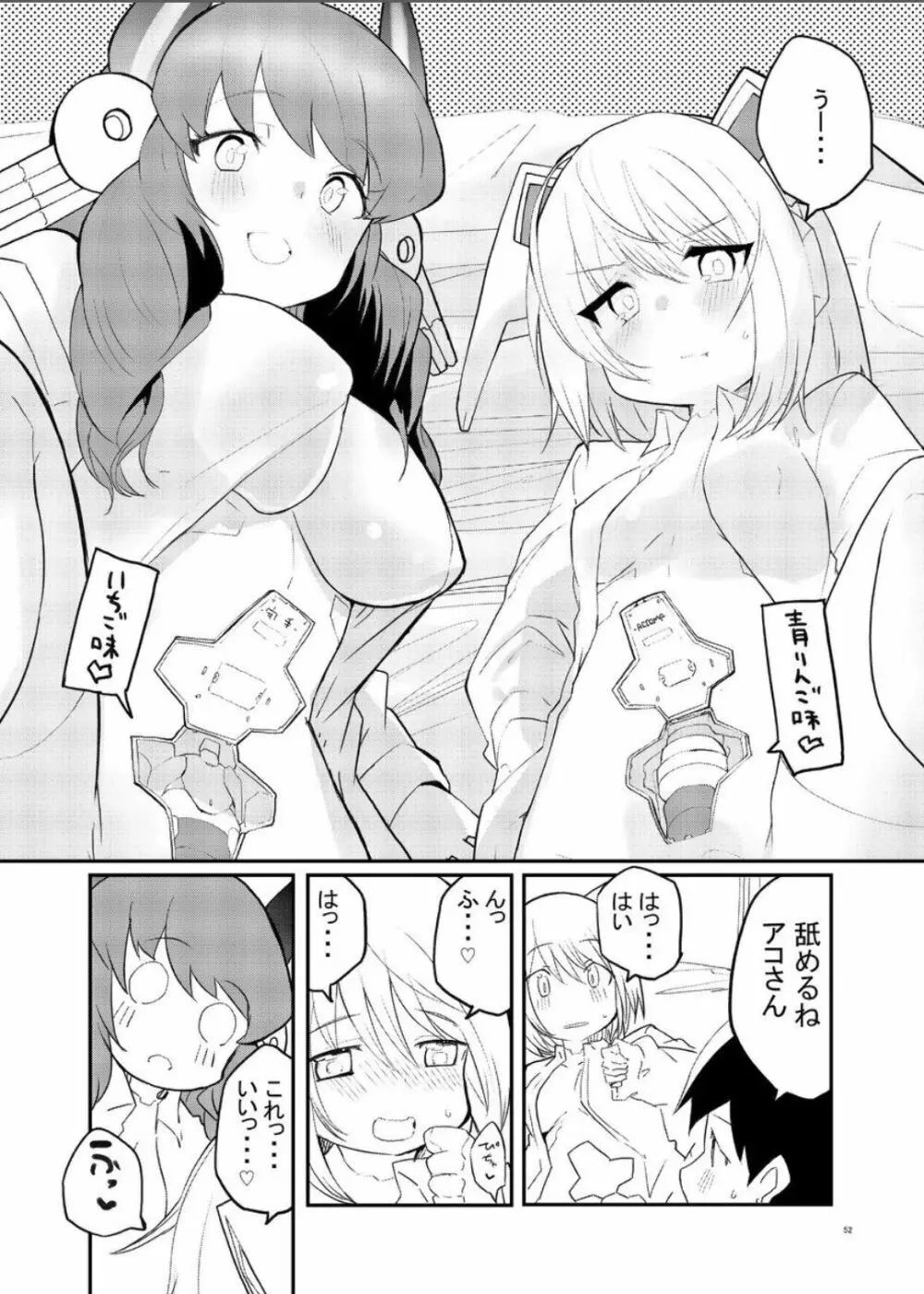 セクサロイド開発課の日常 vol.1-2 - page52